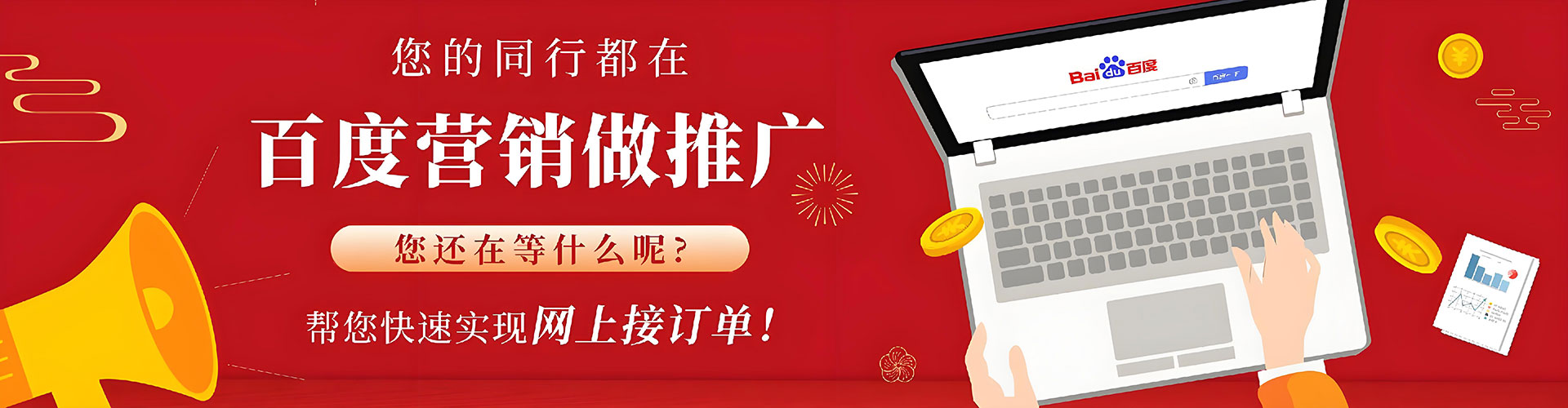 珠海百度网络推广
